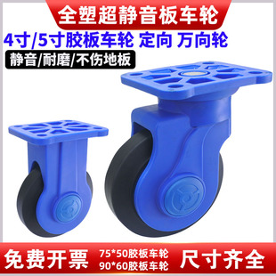 Ft universal wheel flat push wheel 4 inch 5 inch full plastic ultra-quiet casters wear-resistant rubber plastic scooter directional wheel