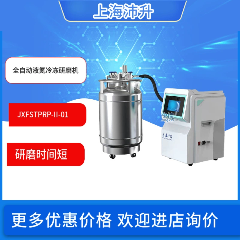 Нетто-JXFSTPRP-II-01/MiniCL/MiniCL-AUTO автоматическая жидкий азот-морозильная мельница