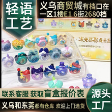 草莓慕斯塔新品【带6位编码】~ DOWNY•流光画影系列盲袋盲盒潮玩