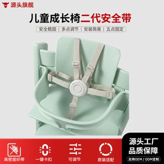 儿童成长椅二代安全带宝宝餐椅适配stooke的五点式儿童学坐椅