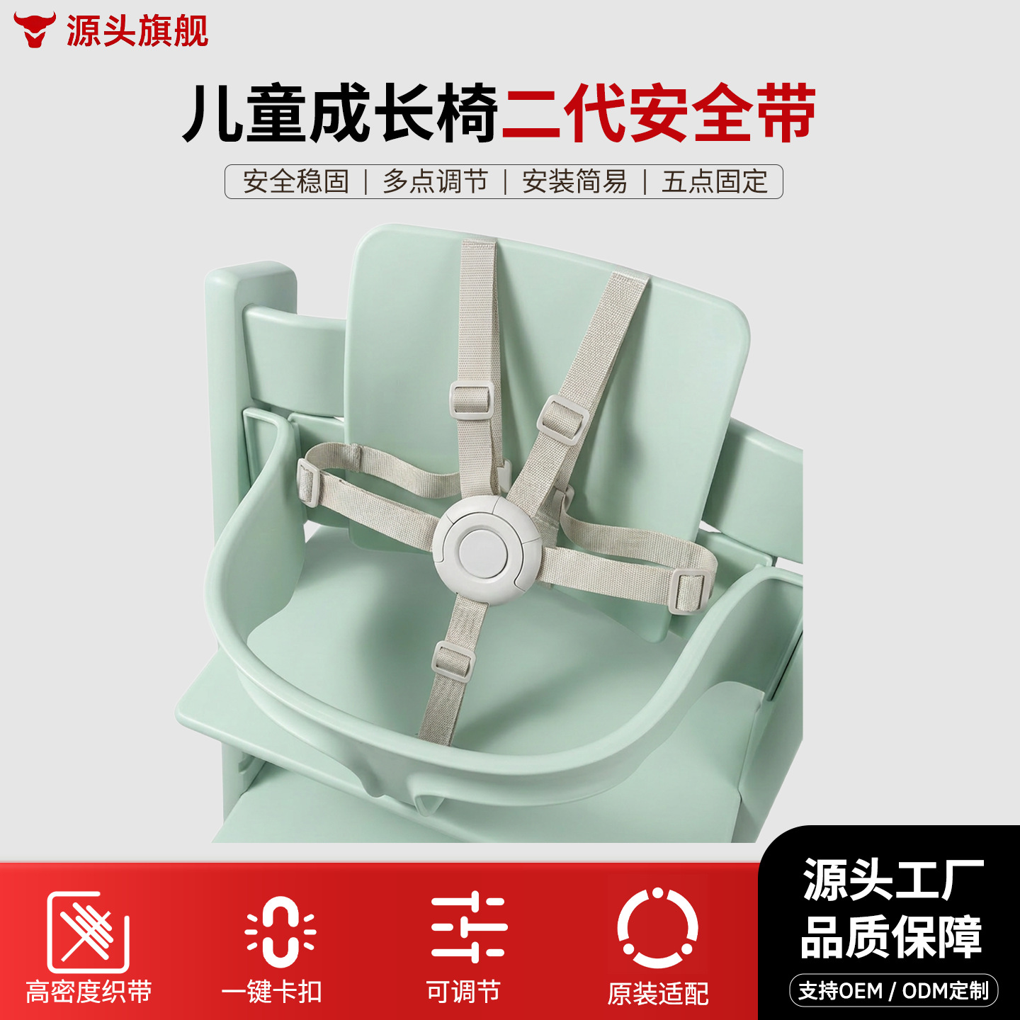 Children's Growth Chair Second Generation Safety Belt Baby Dining Chair Compatible with Stooke's Five-Point Child Learning Chair