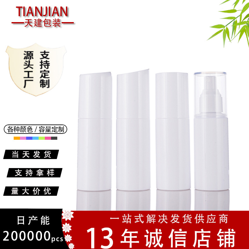 厂家直售100ml乳液喷雾瓶 PET塑料瓶 100毫升带外罩瓶子白色瓶