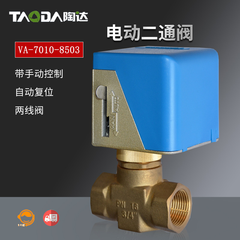 DN20电磁阀中央空调电动阀带手动调节三通球阀风机盘管电动二通阀