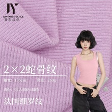 2×2坑条蛇骨纹现货260g法国细罗纹精梳人棉柔软顺滑打底针织面料