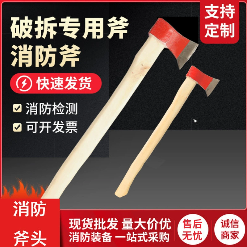 Инструмент для пожарного топора Пожарный топор Огненный топор Taiping Огнезащитный инструмент Большой топор Топор для кемпинга Не заклинен