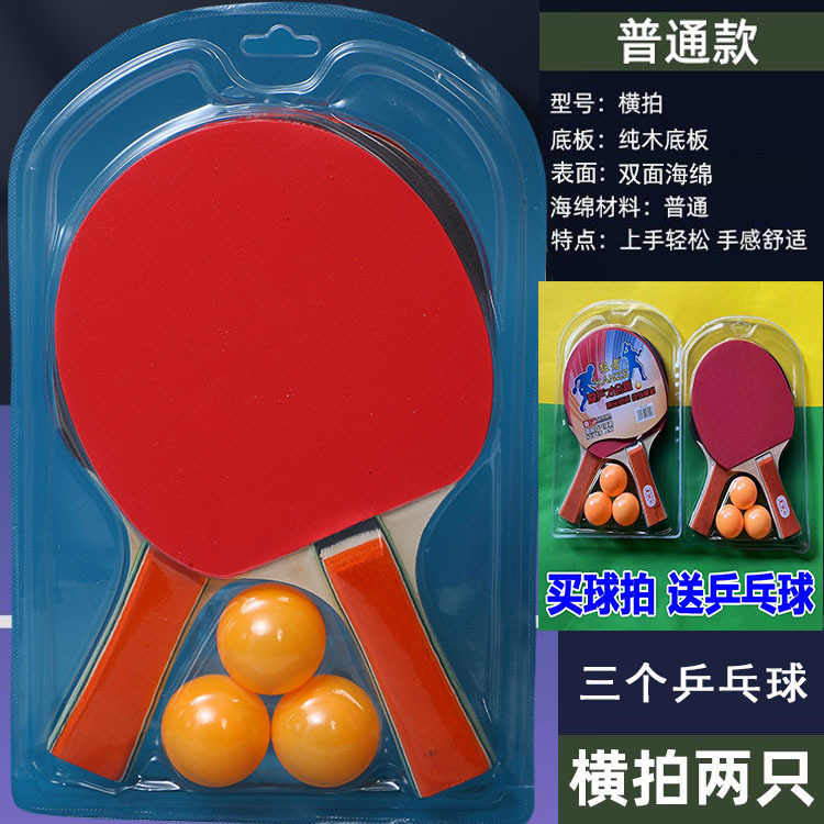 Juego de raqueta de tenis de mesa, entrenamiento de comercio exterior, ocio, 3 bolas, doble blíster, 2 fabricantes, exportación transfronteriza de comercio exterior 777-13