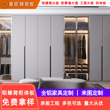 全铝家具铝蜂窝板卧室整体衣柜 跨境专供蜂窝铝板全屋定制蜂窝板
