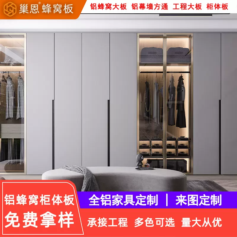 全铝家具铝蜂窝板卧室整体衣柜 跨境专供蜂窝铝板全屋定制蜂窝板