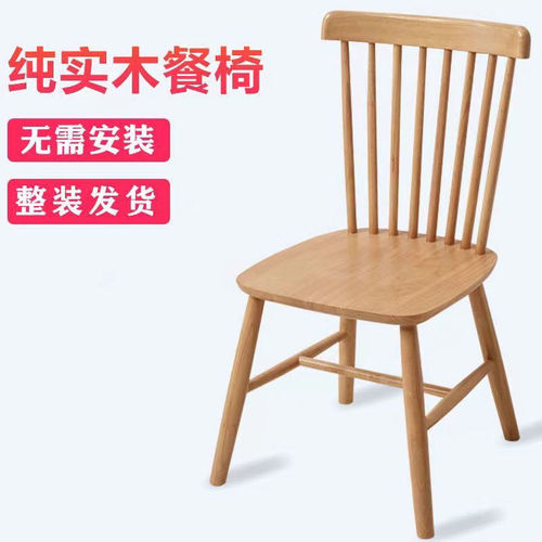 w!北欧温莎椅实木靠背椅子现代简约家用餐椅化妆凳子实木椅餐椅家