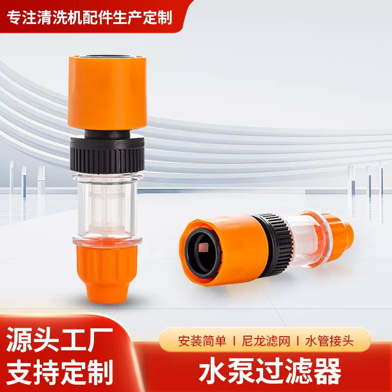 水泵过滤器家用水龙头接头水管接口对接器接头转接器尼龙过滤网