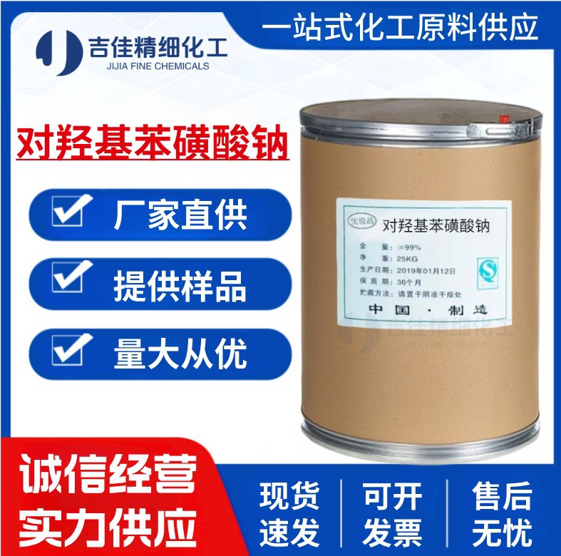 现货供应 无水对羟基苯磺酸钠工业级含量99% 厂家直供量大从优