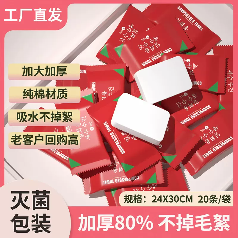 厂家一次性压缩毛巾户外出行便捷式洗脸巾酒店旅游用品洁面巾