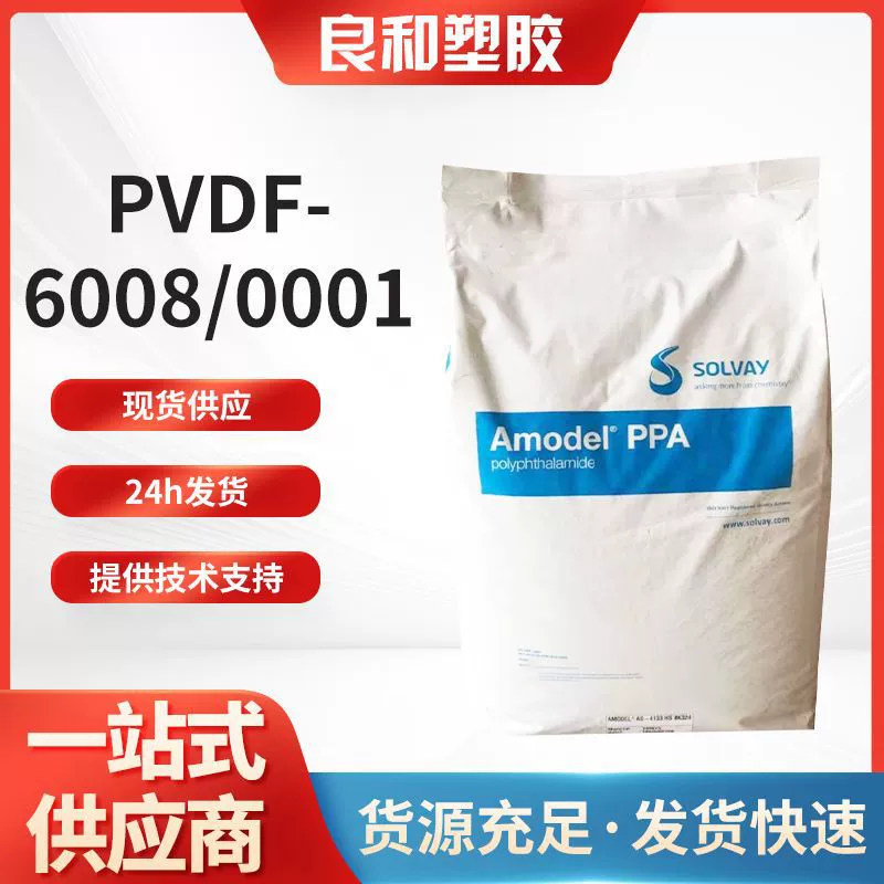 ПВДФ American Solvay 6008/0001, высокотемпературный, устойчивый к гидролизу, низковязкий гомополимер, сырье в частицах, антистатический