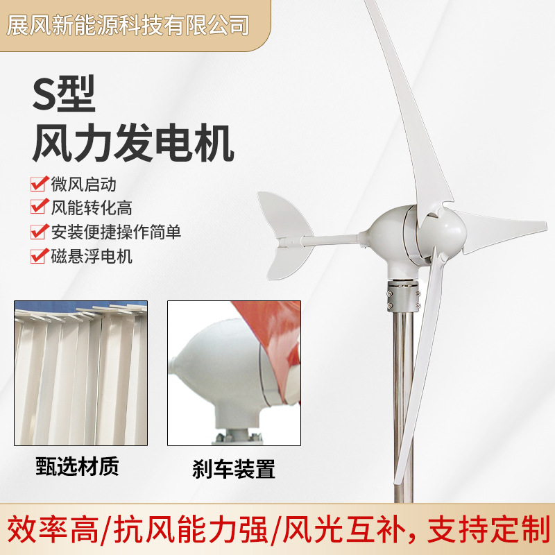S1型风力发电机100W-400W小型水平轴风光互补系统景区路灯供电