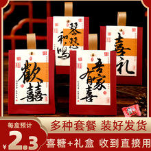 新中式喜糖一包成品礼盒含糖婚庆手提高级伴手礼回礼喜糖袋奶糖