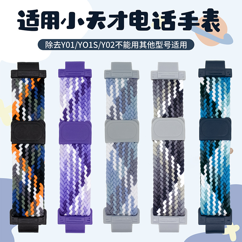 Suitable for Little Genius Kidsren's Phone Watch Z8 Woven Strap Z10Z11Z7 Elastic Magnetic Replacement Wrist Strap D5D2