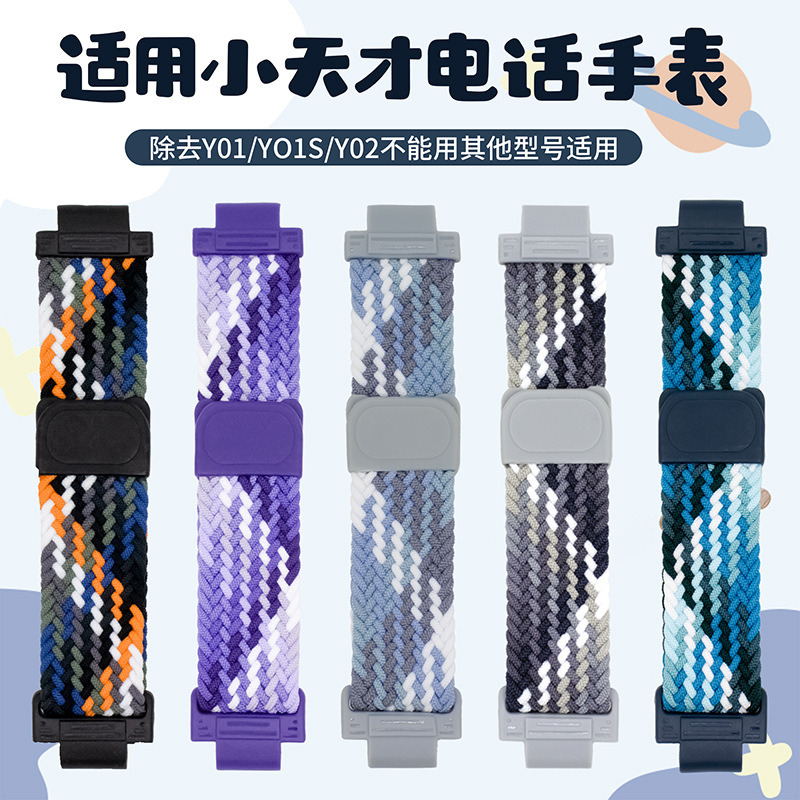 Suitable for Little Genius Kidsren's Phone Watch Z8 Woven Strap Z10Z11Z7 Elastic Magnetic Replacement Wrist Strap D5D2