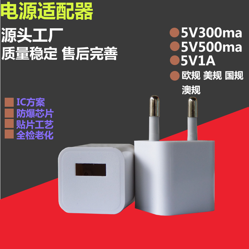 5V500ma毫安充电器电源适配器充电头欧规美规USB