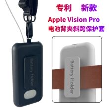 适用Apple Vision Pro电池背夹保护套苹果MR电源充电宝收纳保护壳