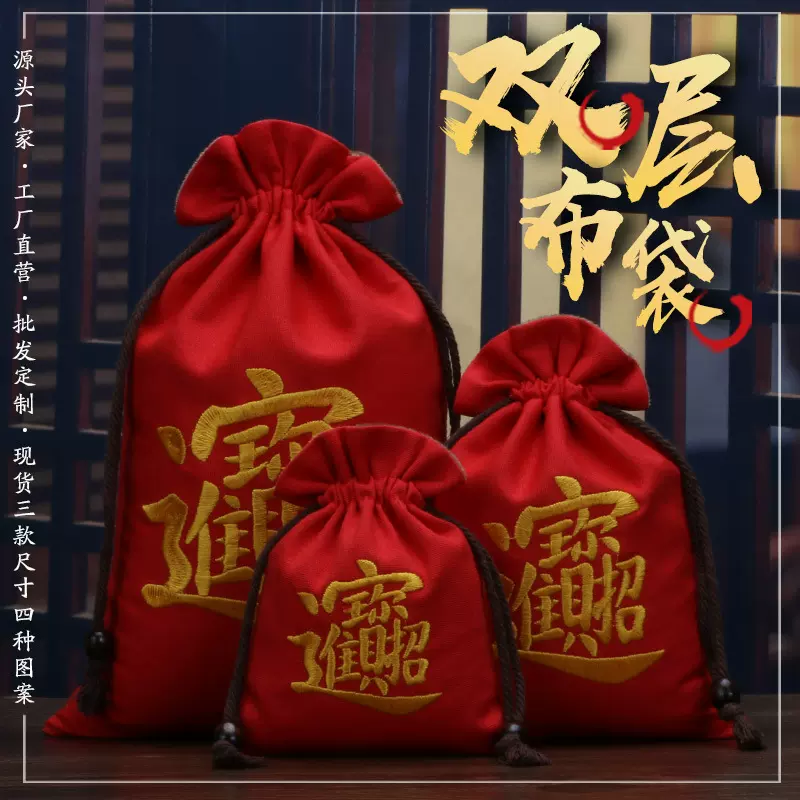 刺绣红色福袋年会节庆活动锦囊礼品袋首饰文玩收纳包装帆布小布袋