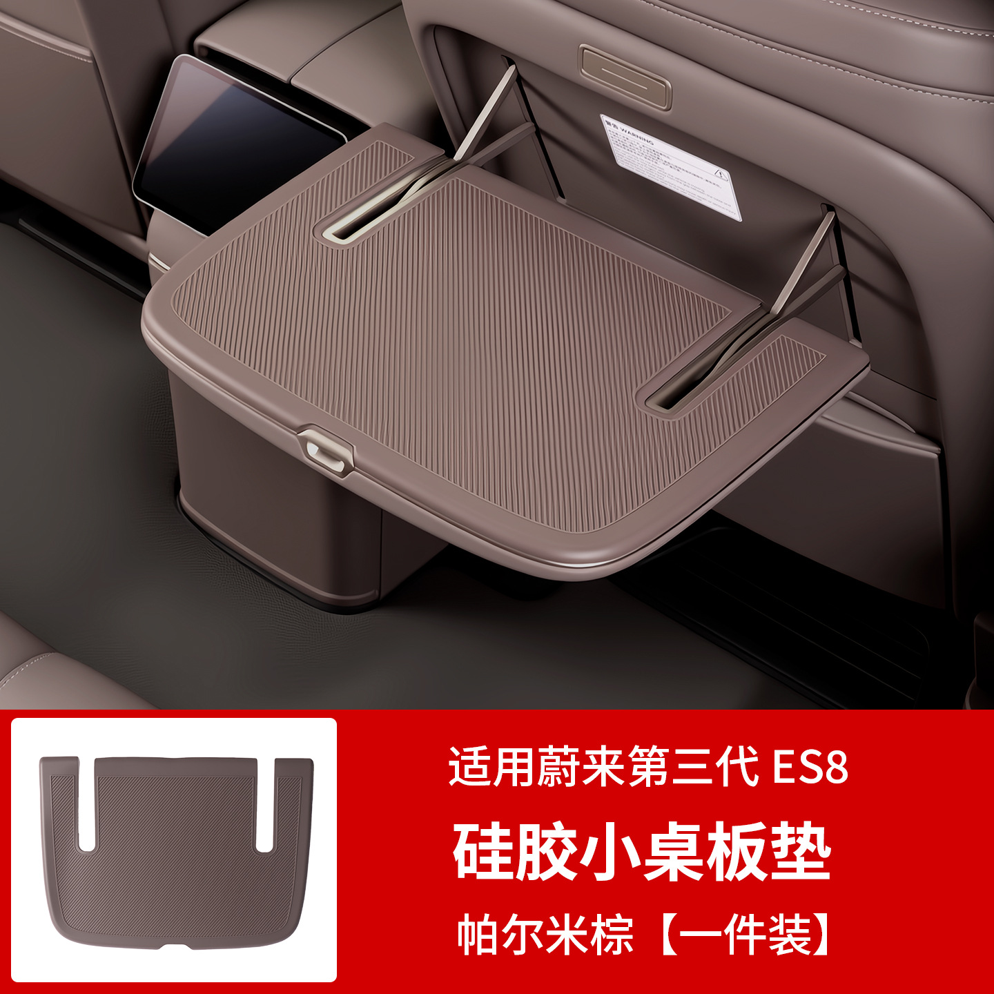 26 models of es8 [small table silicone mat] palmi brown