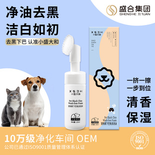Cat Black Chin Removal No-Wash Foam Oil Tail Bath Shampoo Dog and Cat Universal Pet Cleaning Oemodm Customization