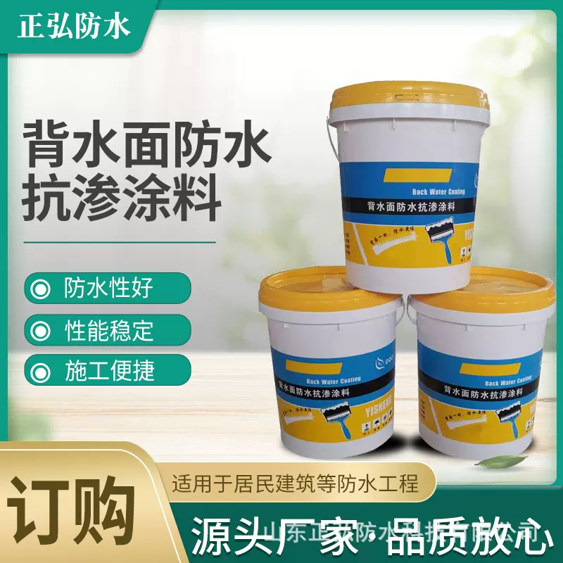 厂家生产背水面防水抗渗涂料 阳台墙面用裂防潮防水涂料
