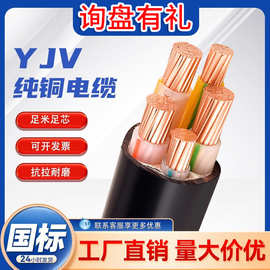 国标yjv电缆2345芯10 16 25 35平方三相四线纯铜芯电缆线