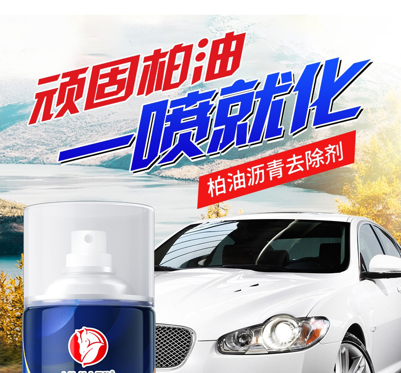 柏油沥青去除剂_01