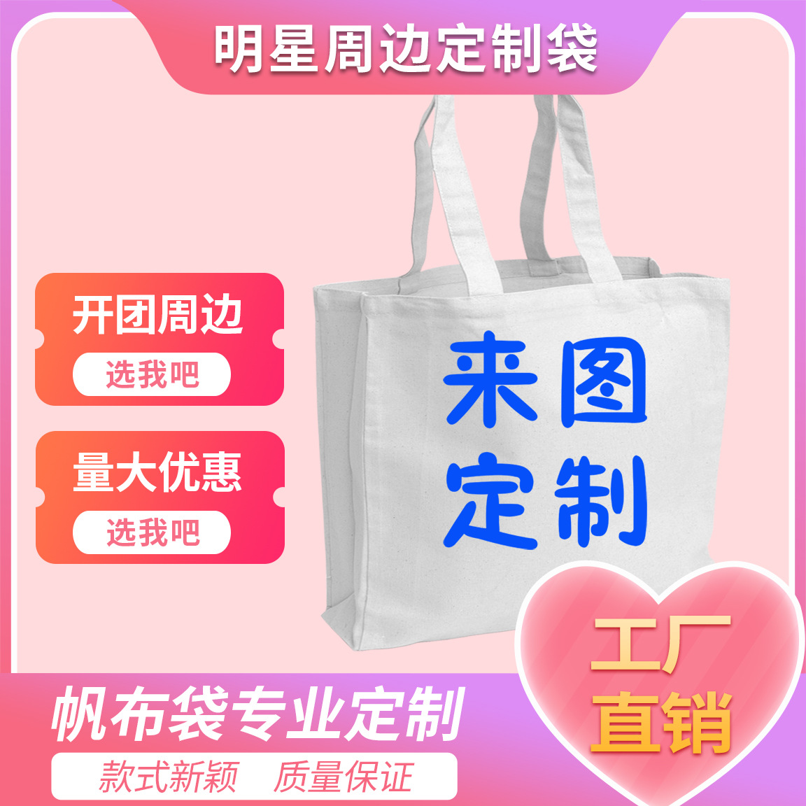 明星应援帆布袋粉丝见面会演唱会手拎包动漫影视周边手提袋