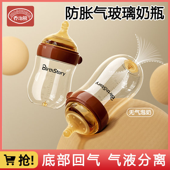 Wide-caliber glass feeding bottle for babies and newborns with anti-flatulence feeding bottle for babies aged 0 to 36 months