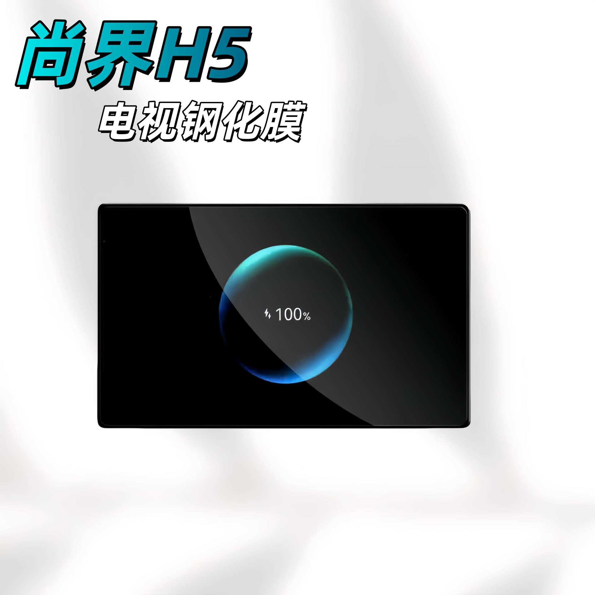 Suitable for Shangjie H5 Central Control Film Instrument Screen Tempered Film Car Interior Decoration Supplies Car Modification Accessories
