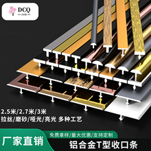 工厂定制铝合金T型收边条压条哑光氧化金属铝条收口条装饰条