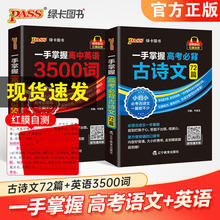 2026一手掌握高中英语3500词汇乱序版新高考必背古诗文72篇口袋书