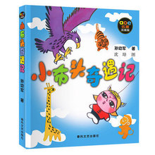 小布头奇遇记(彩图注音版故事书)一二年级小学生课外书籍畅销童书