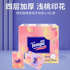 tempo得寶手帕紙小包紙巾甜心桃經典香味加厚12包便攜紙巾整箱批