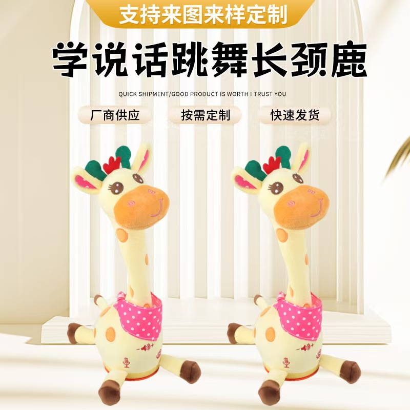 跨境新品唱歌发光学说话的电动毛绒玩具仙人掌长颈鹿公仔抖音同款