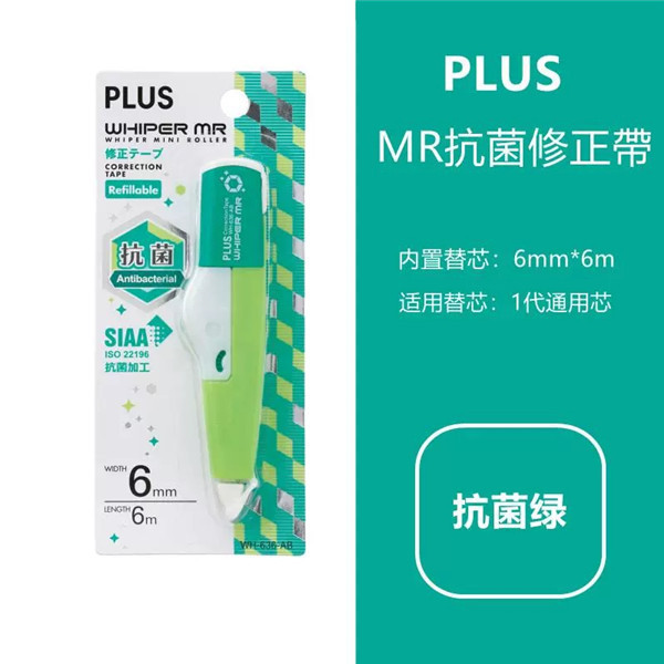2022 nueva cinta de corrección de color japonés PLUS pleshi MR contraste actualización limitada cinta de corrección antibacteriana Cambio de núcleo