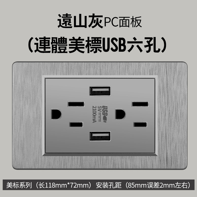 Tailandia estándar estadounidenses panel de carga typec doble USB tailandés de seis orificios enchufe Vietnam Ecuador 16A transfronterizo