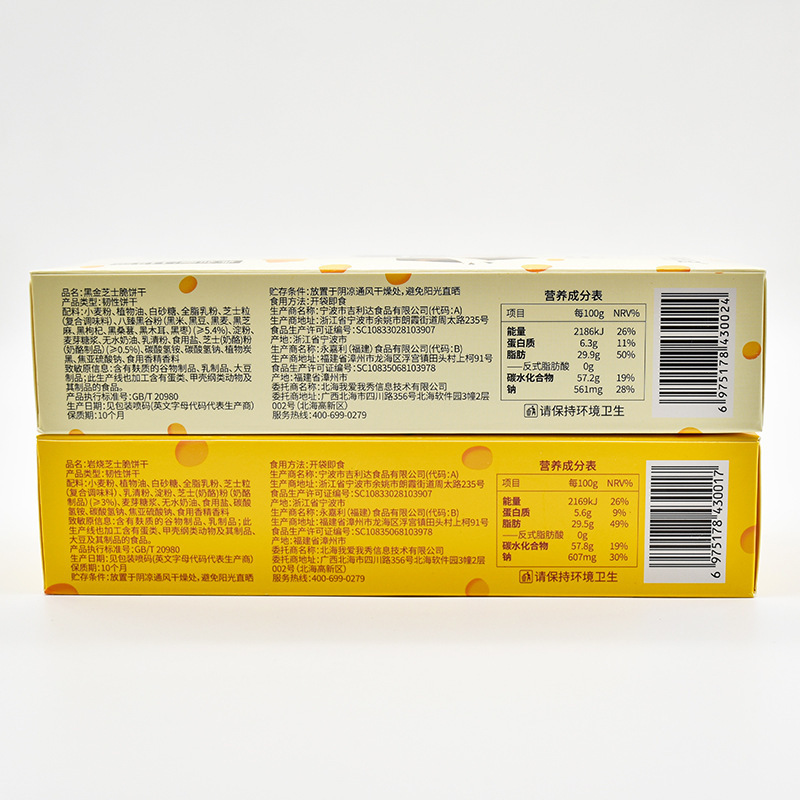 宅猫日记岩烧芝士脆饼干薄脆饼干网红休闲零食品批發批发|undefined