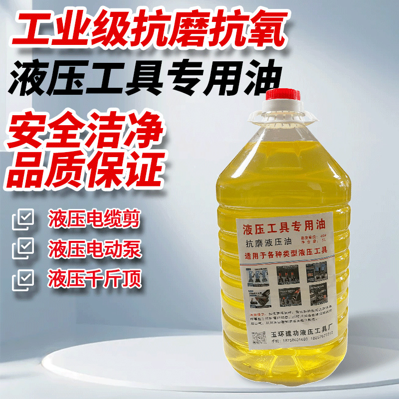 低凝抗磨机械油/各种液压工具专用油/低凝液压油重负荷工程机