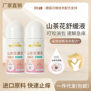 One Piece Drop Shipping, Whole Network Price Control, Bevai Cooling and Anti-Itch Liquid 50ml