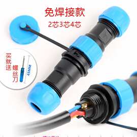 WM16免焊2-3针4芯航空插头插座工业公母对接连接器5芯67芯9芯端子