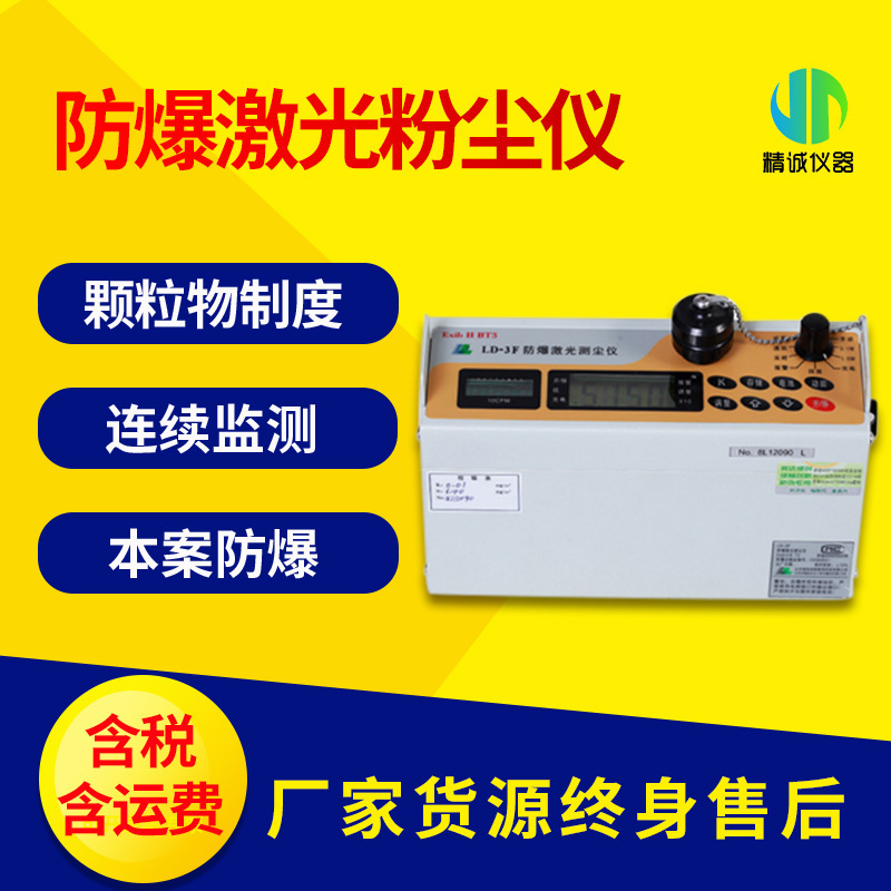 激光粉尘检测仪 光散射本安防爆激光测尘仪 煤矿防爆颗粒物粉尘仪