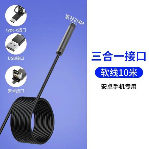 Wholesale factory 8mm USB three-in-one Type-C phone endoscope Industrial pipeline endoscope 1m-10m cable