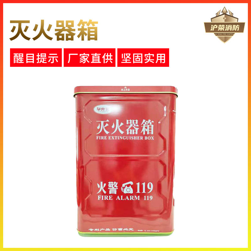 新型置地灭火器箱无菱角免碰伤家用商厂干粉饼干灭火器箱