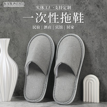 星级酒店一次性拖鞋宾馆美容院民宿加厚防滑底水灰细麻一次性拖鞋