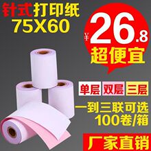 100��75X60���ӟo̼�ʽ��ӡ�� 75*60���o̼�ʽСƱ���y��