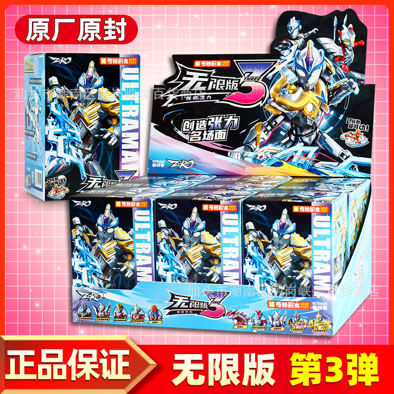 ワンダフルビルディングブロック ウルトラマンゼロ インフィニティエディション 第3弾 ウルトラバインディングボーイ ホリデーギフト 組み立てブロックフィギュア|undefined