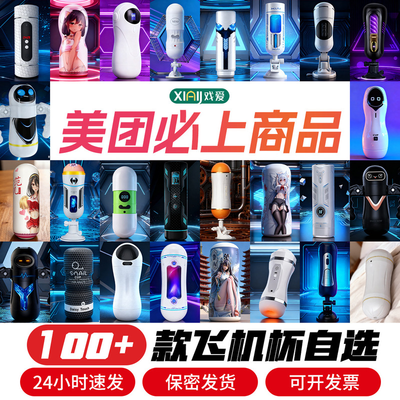 Xi Ai Aircraft Cup Fully Automatic Telescopic Heating Manual Male Massager Training Adult Sex Toy Masturbator